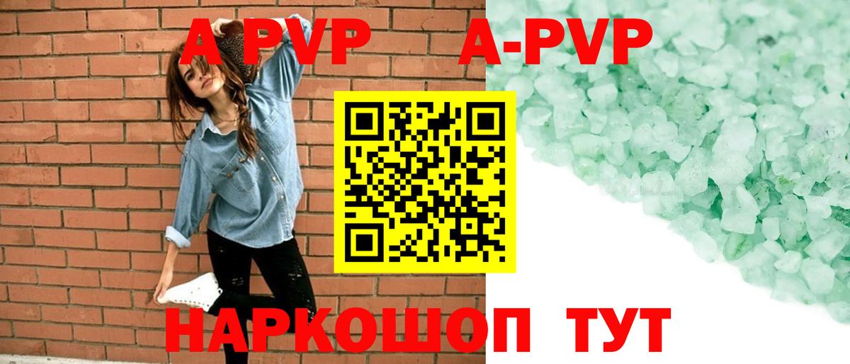 A-PVP кристаллы Майский