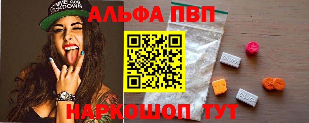 Альфа ПВП  A-PVP VHQ  APVP крисы CK  А ПВП VHQ  Вход с VPN  Майский 