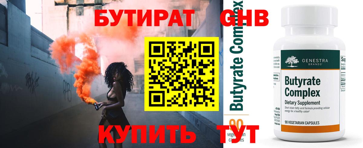 БУТИРАТ вода Майский