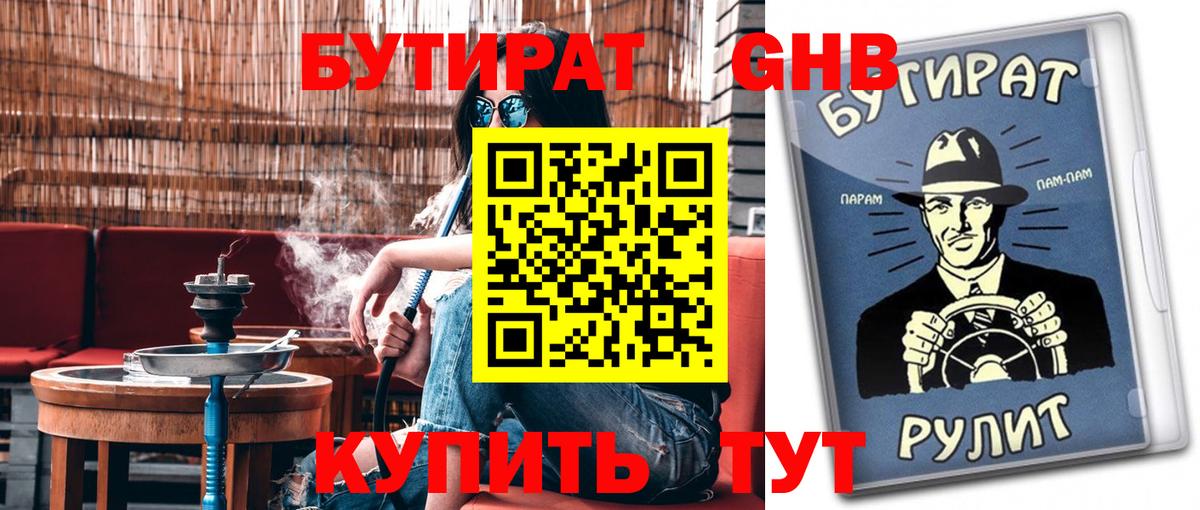 Майский  БУТИРАТ жидкий экстази  БУТИРАТ  Вход с VPN 