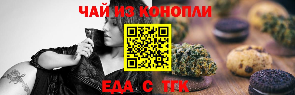Майский  Еда ТГК марихуана  Вход с VPN 