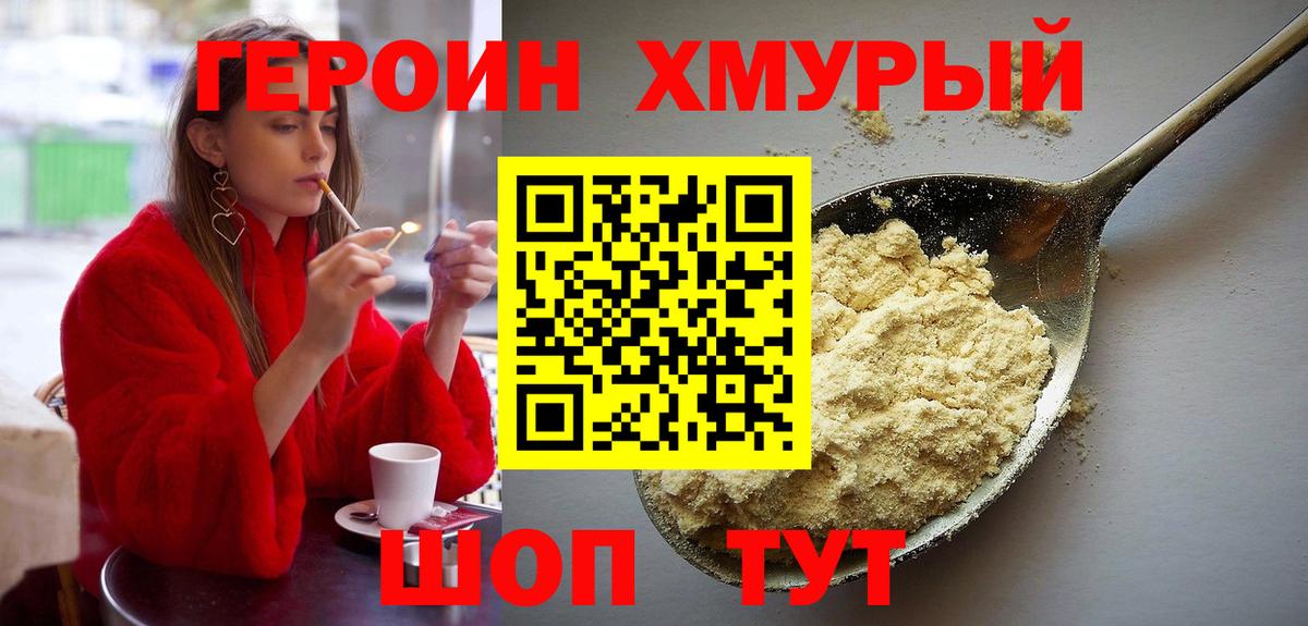 ГЕРОИН Heroin  Вход с VPN  Майский 