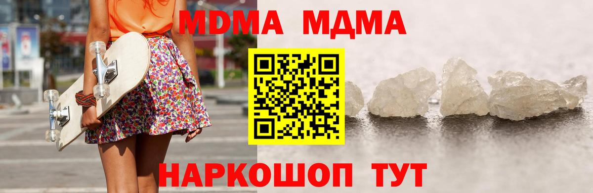 МДМА VHQ  MDMA  Майский  Вход с VPN  MDMA молли 