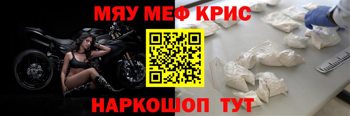 МЯУ-МЯУ кристаллы  кракен зеркало  МЯУ-МЯУ  Майский  Меф 4 MMC  Вход с VPN 