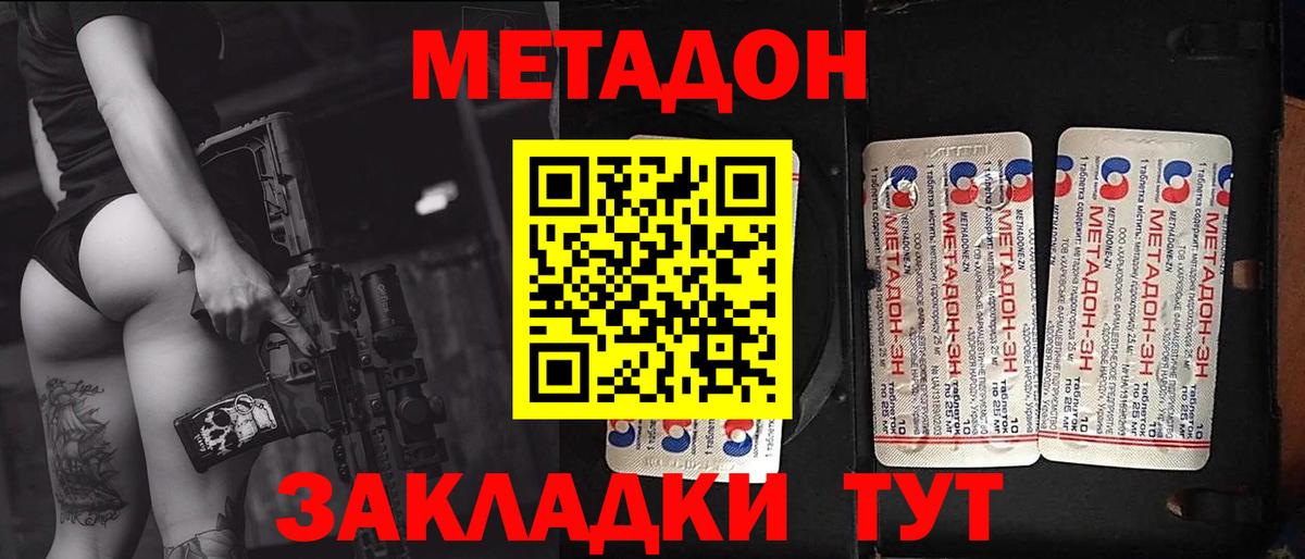 МЕТАДОН белоснежный  Метадон methadone  Вход с VPN  Майский 