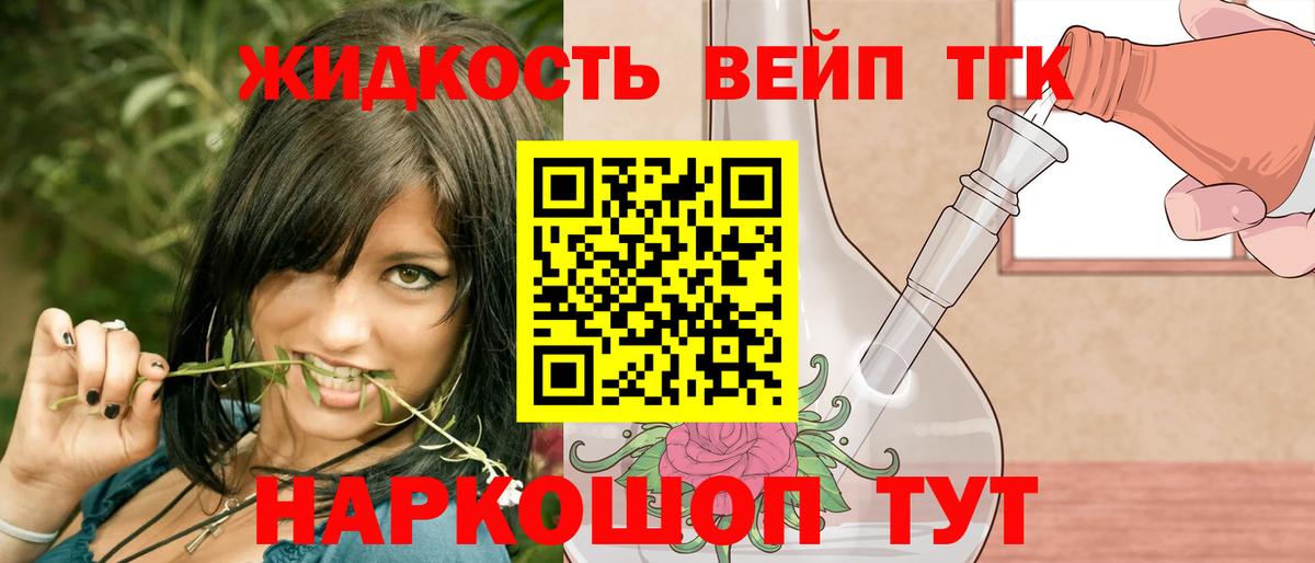 ТГК жижа  Вход с VPN  сколько стоит  Майский 